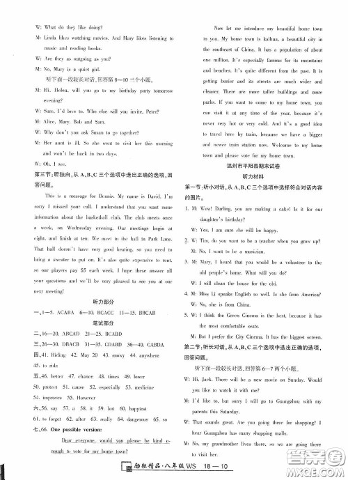 励耘书业2020新版浙江期末八年级上册试卷英语外研版答案