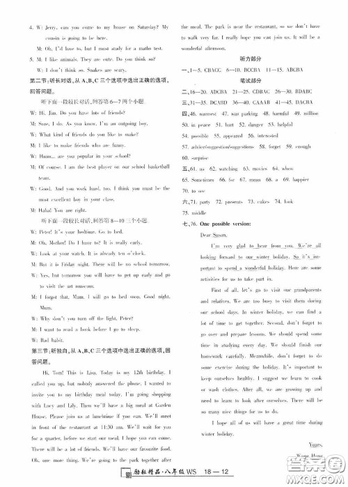 励耘书业2020新版浙江期末八年级上册试卷英语外研版答案