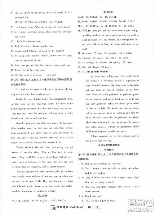 励耘书业2020新版浙江期末八年级上册试卷英语外研版答案