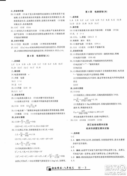 励耘书业2020新版浙江期末八年级科学上册浙教版答案 励耘书业2020新版浙江期末八年级科学上册浙教版答案