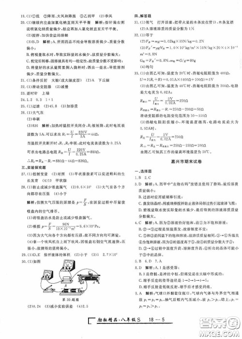 励耘书业2020新版浙江期末八年级科学上册浙教版答案 励耘书业2020新版浙江期末八年级科学上册浙教版答案