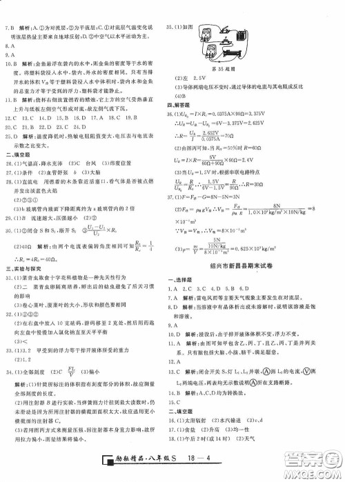 励耘书业2020新版浙江期末八年级科学上册浙教版答案 励耘书业2020新版浙江期末八年级科学上册浙教版答案