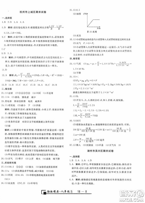 励耘书业2020新版浙江期末八年级科学上册浙教版答案