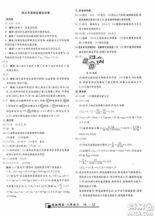 励耘书业2020新版浙江期末八年级科学上册浙教版答案