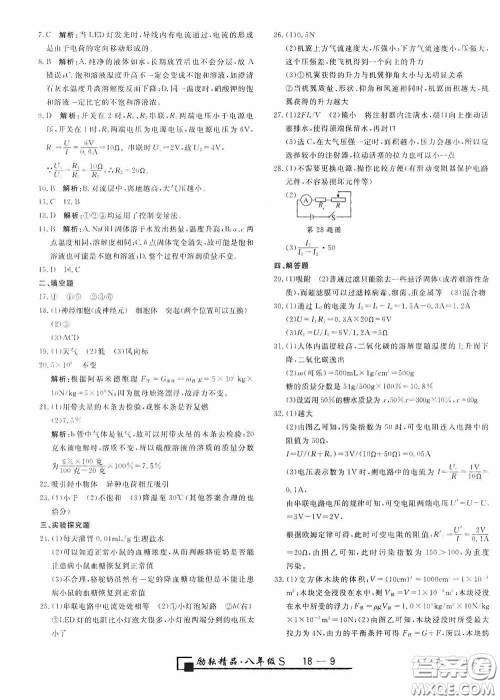 励耘书业2020新版浙江期末八年级科学上册浙教版答案 励耘书业2020新版浙江期末八年级科学上册浙教版答案