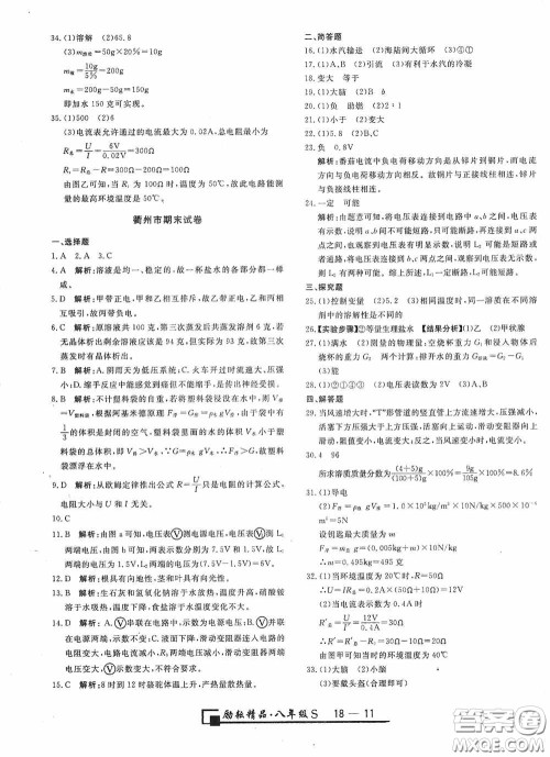 励耘书业2020新版浙江期末八年级科学上册浙教版答案 励耘书业2020新版浙江期末八年级科学上册浙教版答案