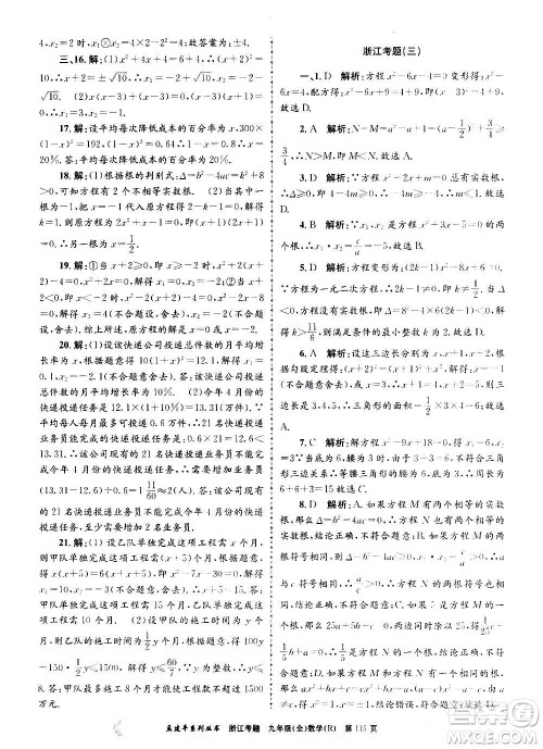孟建平系列丛书2020年浙江考题数学九年级全一册R人教版答案