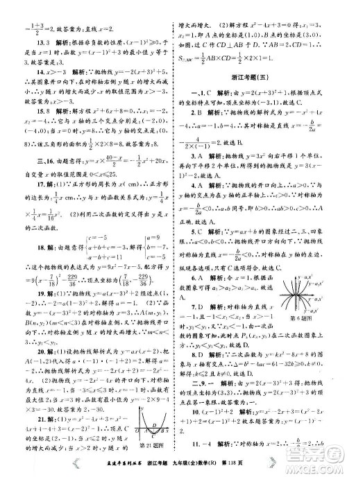 孟建平系列丛书2020年浙江考题数学九年级全一册R人教版答案
