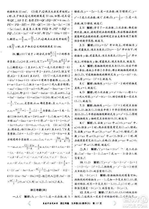 孟建平系列丛书2020年浙江考题数学九年级全一册R人教版答案