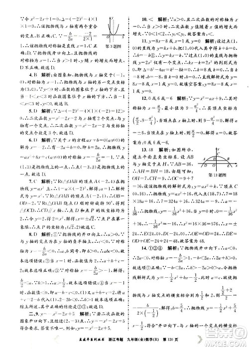 孟建平系列丛书2020年浙江考题数学九年级全一册R人教版答案