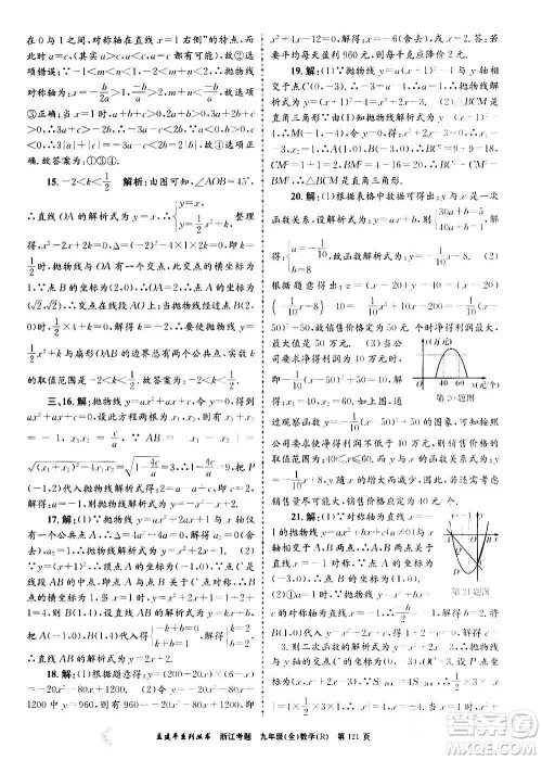孟建平系列丛书2020年浙江考题数学九年级全一册R人教版答案