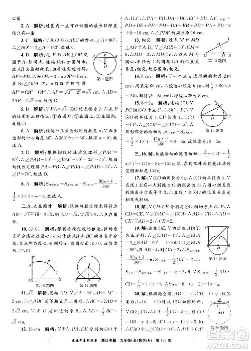 孟建平系列丛书2020年浙江考题数学九年级全一册R人教版答案