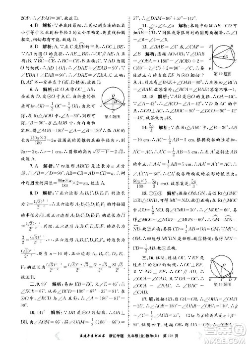 孟建平系列丛书2020年浙江考题数学九年级全一册R人教版答案