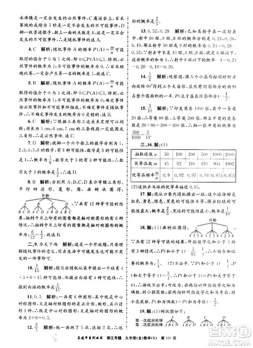 孟建平系列丛书2020年浙江考题数学九年级全一册R人教版答案