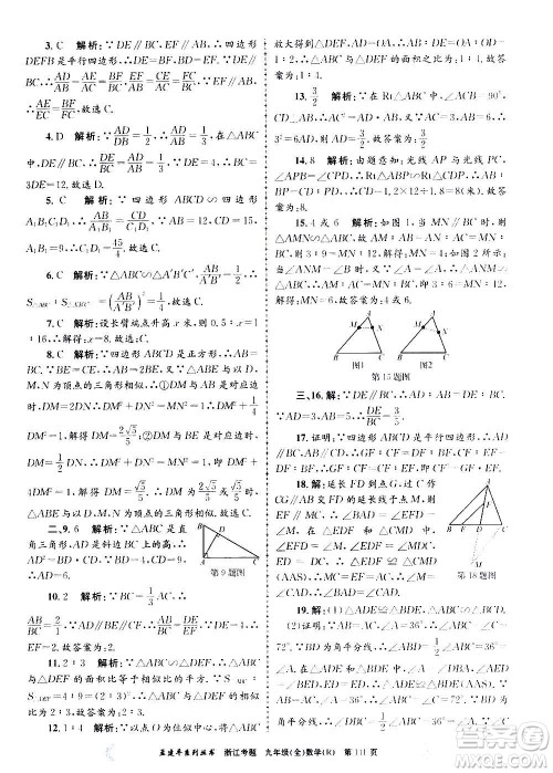 孟建平系列丛书2020年浙江考题数学九年级全一册R人教版答案