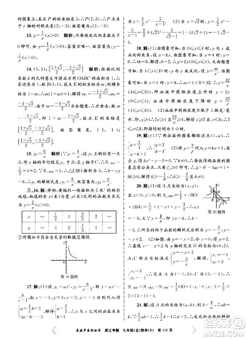 孟建平系列丛书2020年浙江考题数学九年级全一册R人教版答案