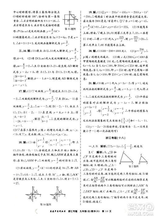 孟建平系列丛书2020年浙江考题数学九年级全一册R人教版答案