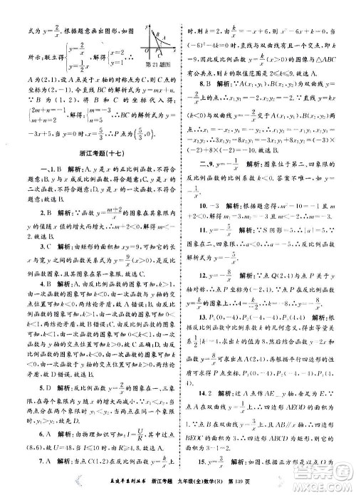 孟建平系列丛书2020年浙江考题数学九年级全一册R人教版答案