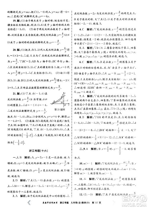 孟建平系列丛书2020年浙江考题数学九年级全一册R人教版答案