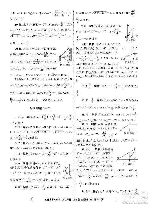 孟建平系列丛书2020年浙江考题数学九年级全一册R人教版答案