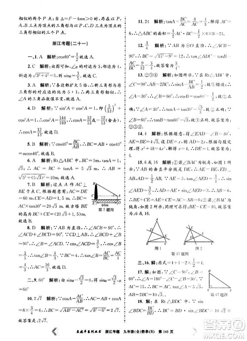 孟建平系列丛书2020年浙江考题数学九年级全一册R人教版答案