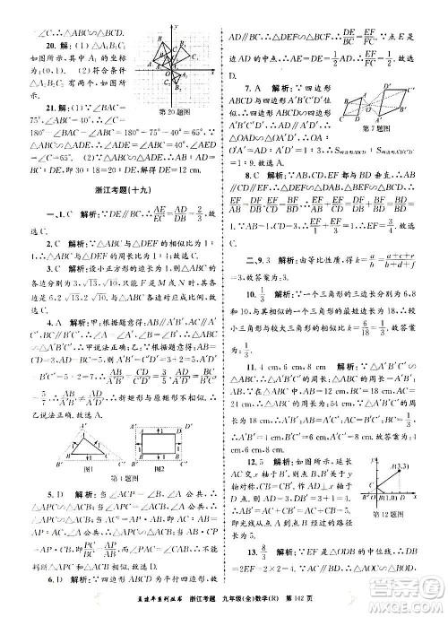 孟建平系列丛书2020年浙江考题数学九年级全一册R人教版答案