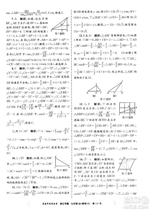 孟建平系列丛书2020年浙江考题数学九年级全一册R人教版答案