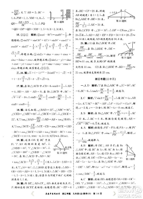 孟建平系列丛书2020年浙江考题数学九年级全一册R人教版答案