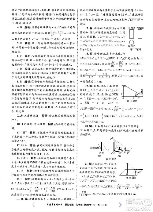 孟建平系列丛书2020年浙江考题数学九年级全一册R人教版答案