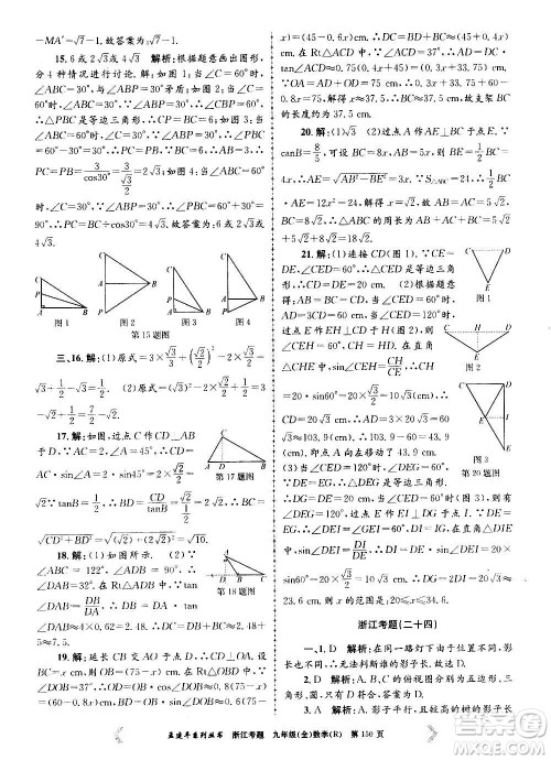 孟建平系列丛书2020年浙江考题数学九年级全一册R人教版答案