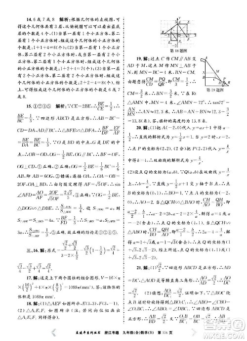 孟建平系列丛书2020年浙江考题数学九年级全一册R人教版答案