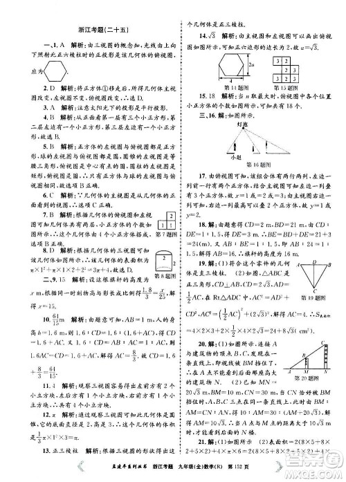 孟建平系列丛书2020年浙江考题数学九年级全一册R人教版答案
