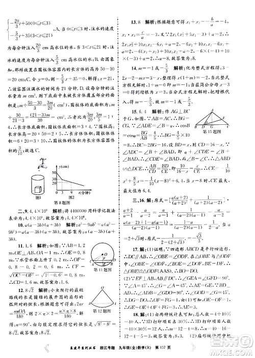 孟建平系列丛书2020年浙江考题数学九年级全一册R人教版答案