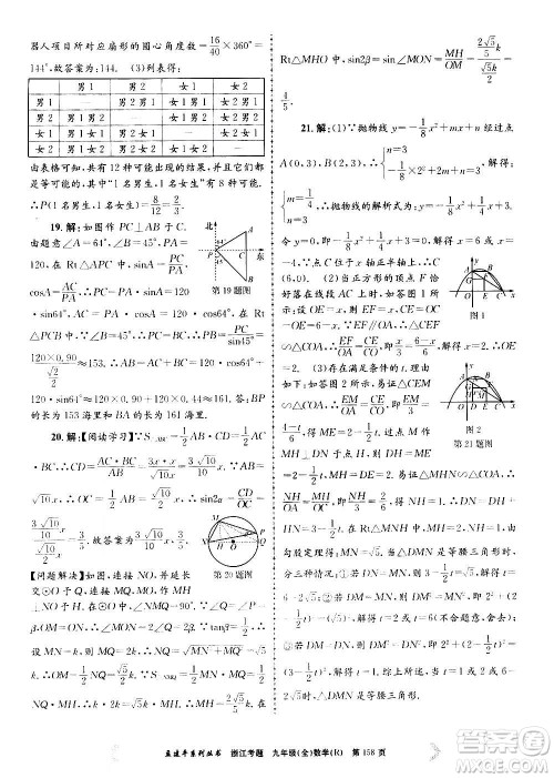 孟建平系列丛书2020年浙江考题数学九年级全一册R人教版答案
