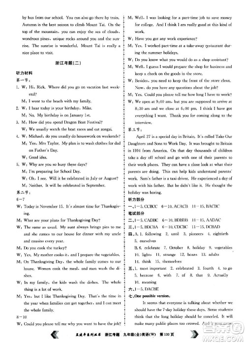 孟建平系列丛书2020年浙江考题英语九年级全一册W外研版答案 孟建平系列丛书2020年浙江考题英语九年级全一册W外研版答案