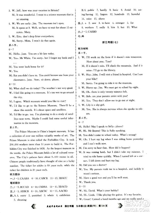 孟建平系列丛书2020年浙江考题英语九年级全一册W外研版答案