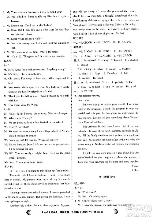 孟建平系列丛书2020年浙江考题英语九年级全一册W外研版答案