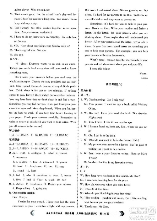 孟建平系列丛书2020年浙江考题英语九年级全一册W外研版答案