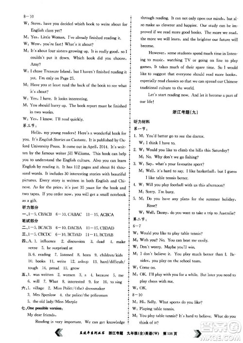 孟建平系列丛书2020年浙江考题英语九年级全一册W外研版答案 孟建平系列丛书2020年浙江考题英语九年级全一册W外研版答案