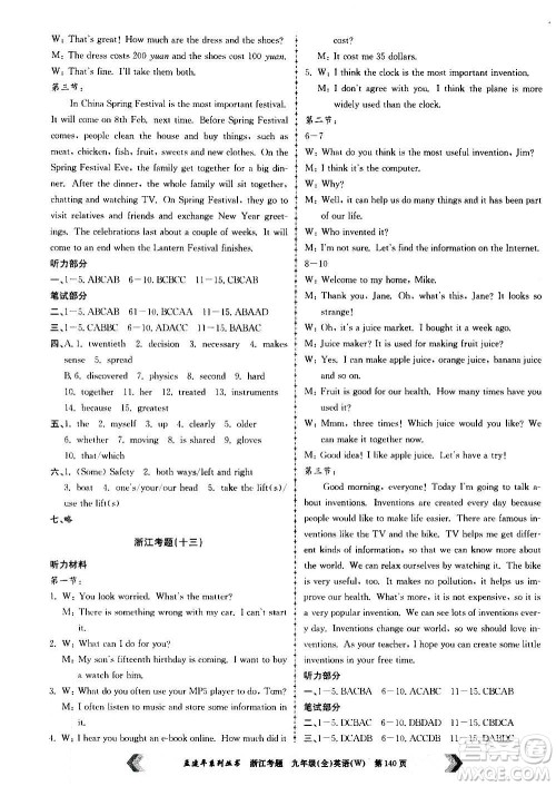 孟建平系列丛书2020年浙江考题英语九年级全一册W外研版答案