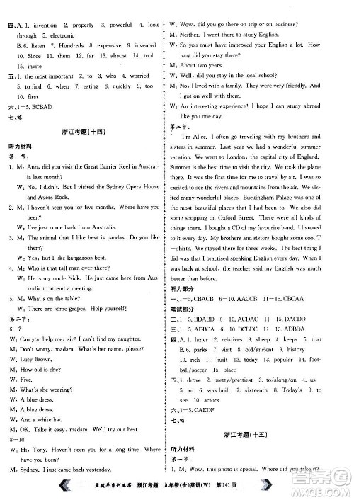 孟建平系列丛书2020年浙江考题英语九年级全一册W外研版答案
