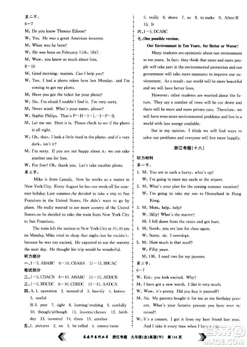 孟建平系列丛书2020年浙江考题英语九年级全一册W外研版答案