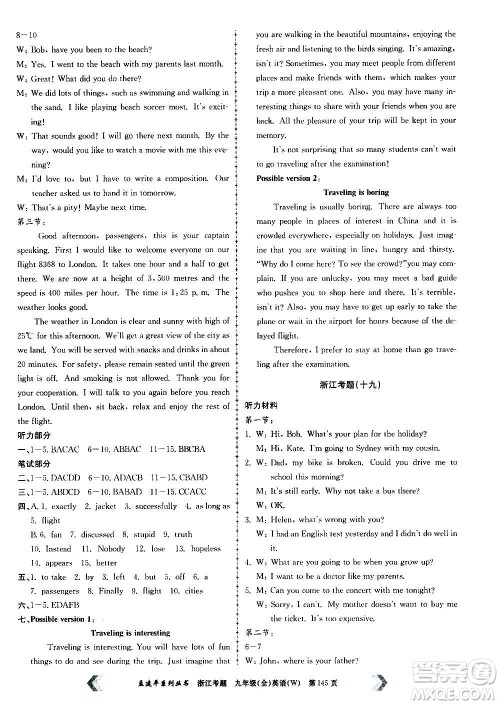 孟建平系列丛书2020年浙江考题英语九年级全一册W外研版答案