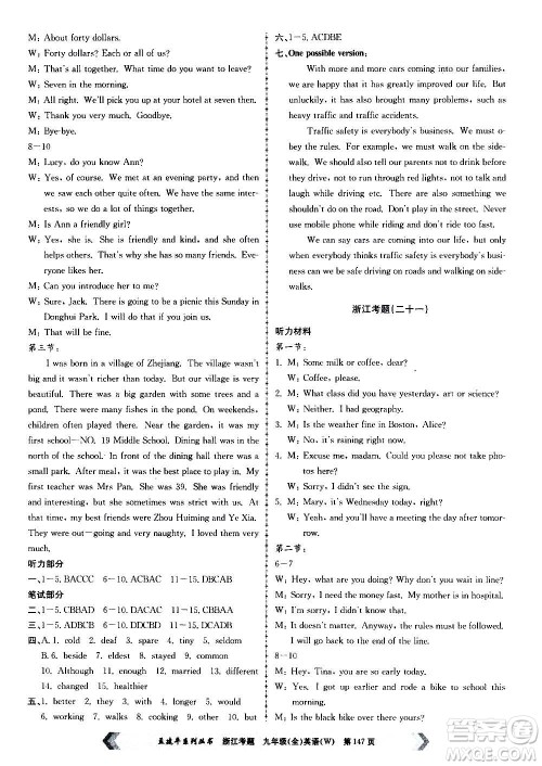 孟建平系列丛书2020年浙江考题英语九年级全一册W外研版答案