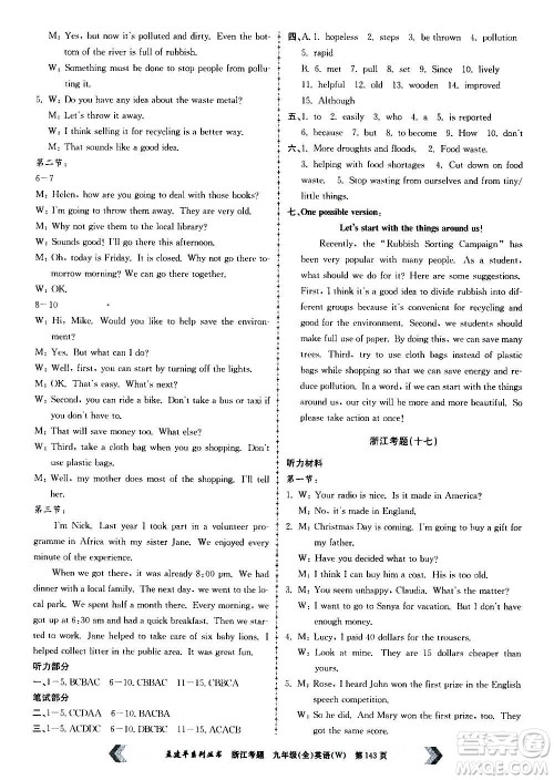 孟建平系列丛书2020年浙江考题英语九年级全一册W外研版答案