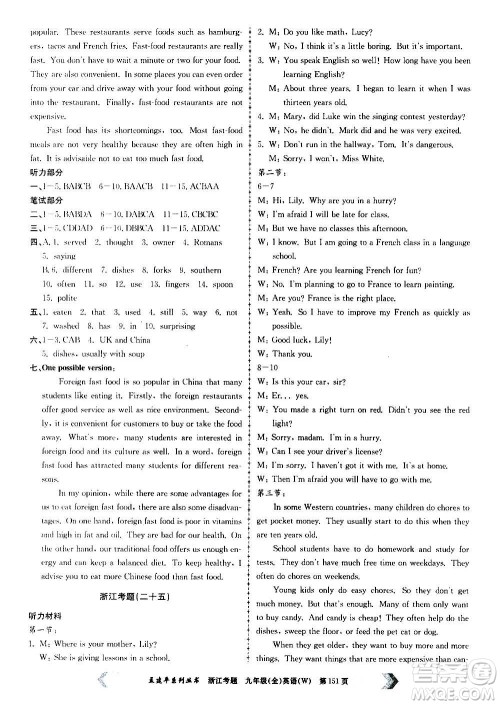 孟建平系列丛书2020年浙江考题英语九年级全一册W外研版答案