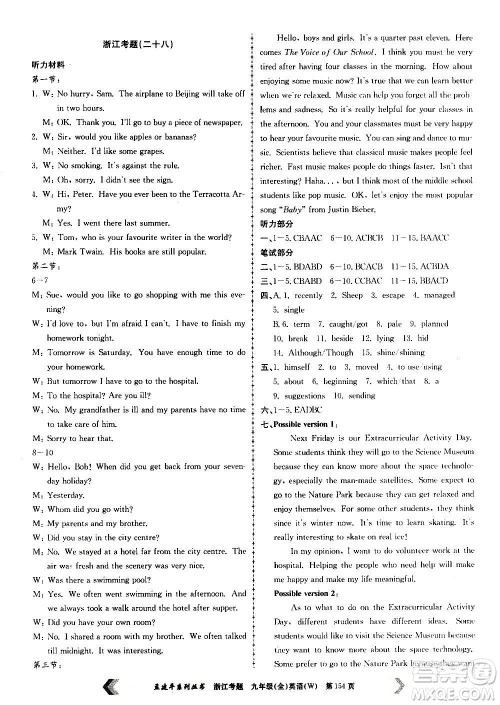 孟建平系列丛书2020年浙江考题英语九年级全一册W外研版答案