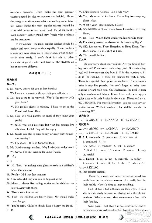 孟建平系列丛书2020年浙江考题英语九年级全一册W外研版答案