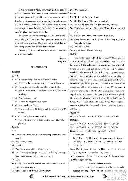 孟建平系列丛书2020年浙江考题英语九年级全一册W外研版答案