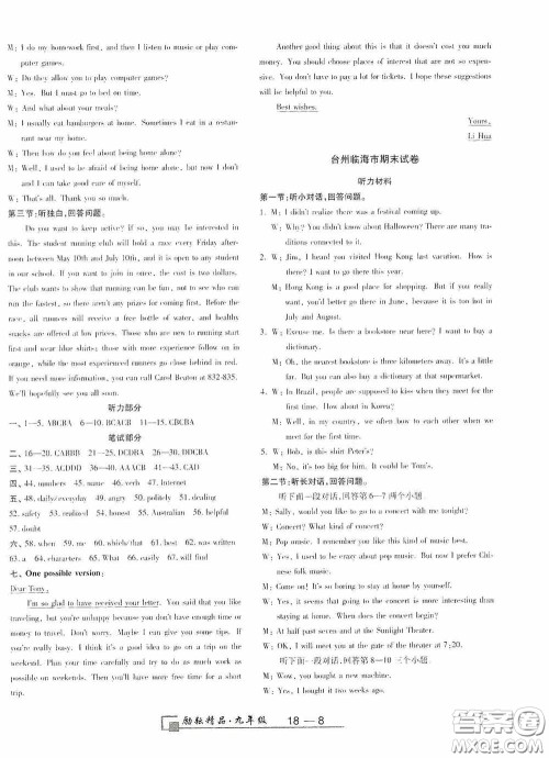 励耘书业2020新版浙江期末九年级上册试卷英语人教版答案 励耘书业2020新版浙江期末九年级上册试卷英语人教版答案